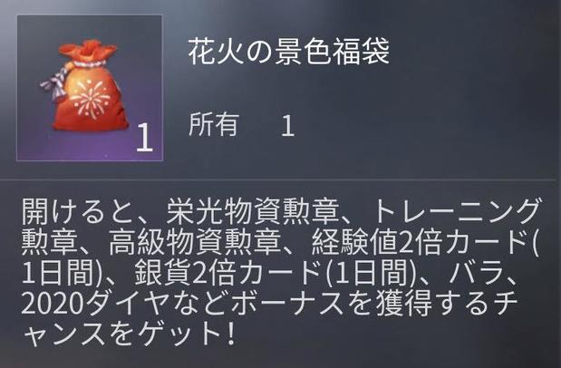 【荒野行動】花火の打ち上げ方や入手方法を画像で解説！