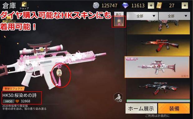 【荒野行動】吉兆ストラップに着用可能な武器一覧！