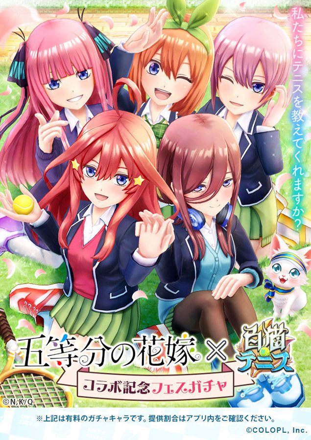 【荒野行動】五等分の花嫁コラボスキン徹底予想！中野家5姉妹は課金必須！