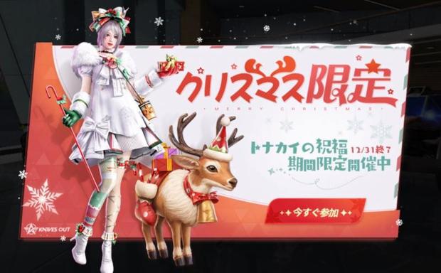 【荒野行動】クリスマスガチャ2020『トナカイの祝福』のスキン一覧！爆走サタン登場！