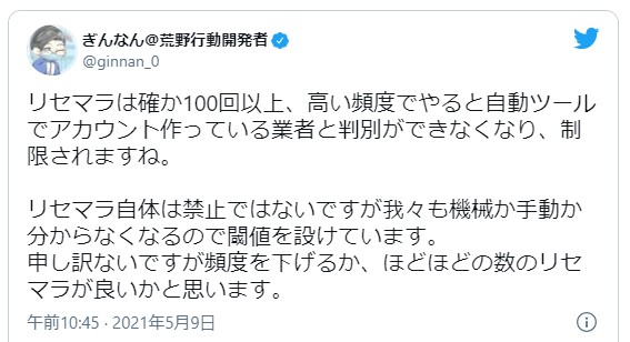 【荒野行動】デバイス凍結とは？リセマラには要注意！