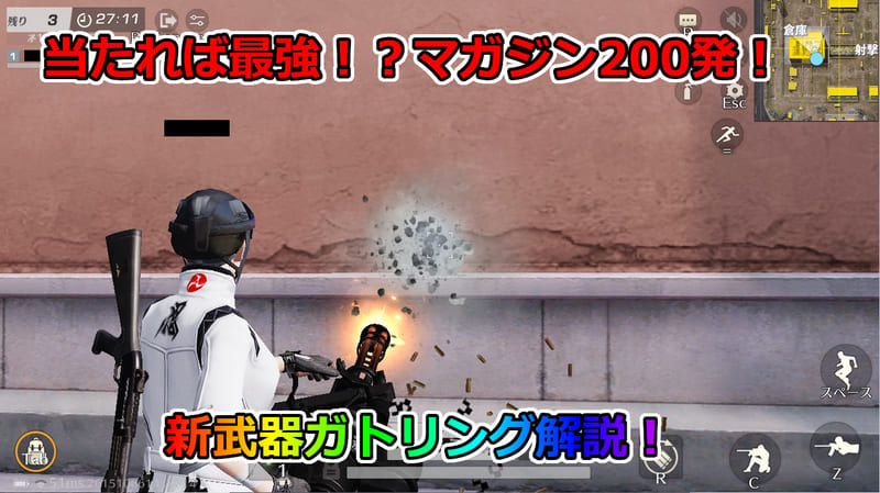 【荒野行動】ガトリングガンの性能・評価！マガジン数は驚異の200発！