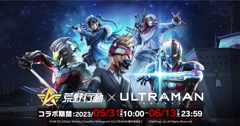 【荒野行動】ULTRAMAN（ウルトラマン）コラボイベント最新情報まとめ！