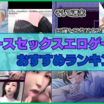ナースセックスエロゲーおすすめランキング！看護師やナースとコスプレSEXしたい！