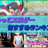 おしっこエロゲーおすすめランキング！美少女のおしっこはゴクゴク飲むのが礼儀です！