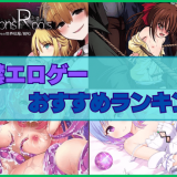 監禁エロゲーおすすめランキング！美少女を閉じ込めて飽きるまで犯し続けたい！