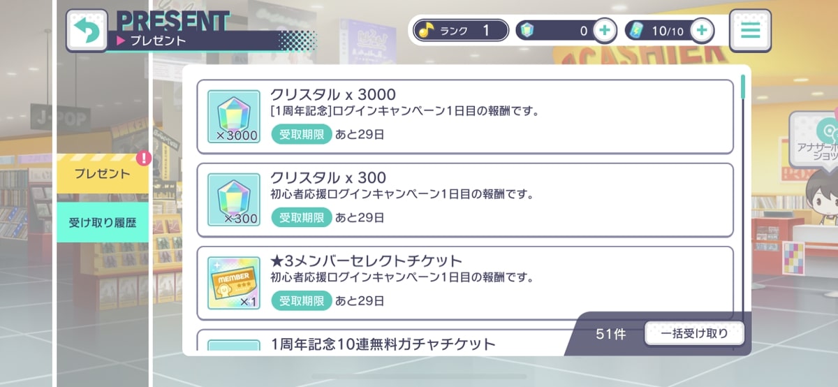 【プロセカ】クリスタルの無課金での集め方を解説！効率よく貯めてガチャをたくさん回そう！