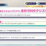 【プロセカ】初心者がやるべきこと5選！効率的に進めるコツは？