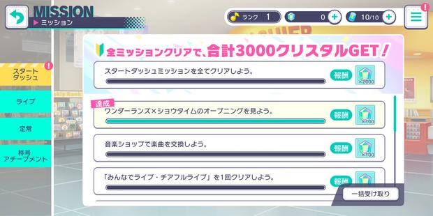 【プロセカ】初心者がやるべきこと5選！効率的に進めるコツは？