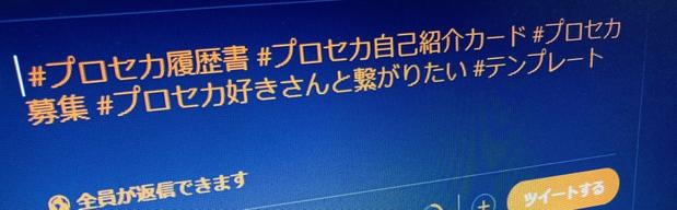 【プロセカ】履歴書(プロフィール)の作り方をカンタン解説！おすすめテンプレも紹介！