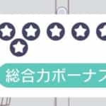 【プロセカ】キャラクターランクを最短で効率的に上げる方法！メリットと報酬について解説！