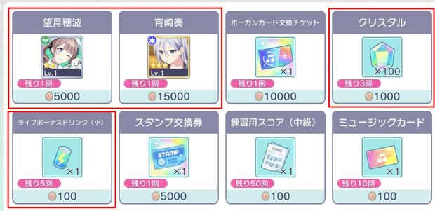 【プロセカ】イベント交換アイテム優先度ランキング！効率よく進めるポイント！