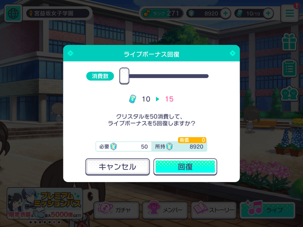 【プロセカ】ライフボーナス回復方法一覧！効率的に消費するには？