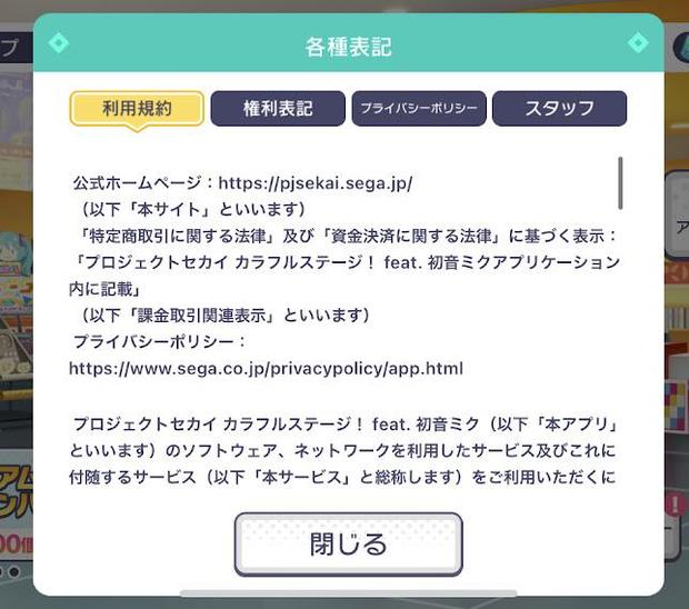 【プロセカ】回し行為は規約違反？みんなの声は？他ゲームと比較！