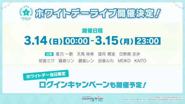 【プロセカ】ホワイトデーイベント2022徹底予想！新キャラは誰？