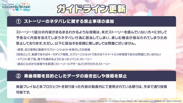 【プロセカ】ギャラリーは違法？ガイドラインとみんなの意見まとめ！