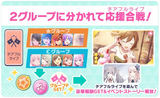 【プロセカ】所属グループ(チーム)変更はできる？進め方まとめ！【チアフルカーニバルイベント】