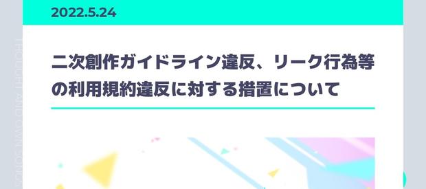 【プロセカ】二次創作のガイドラインについて解説！何がよくて何がだめ？