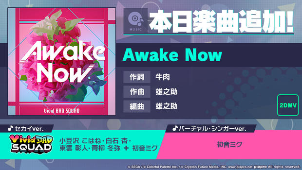 【プロセカ】Awake Nowの歌詞を徹底解説！白石杏の強い意志を感じる曲！