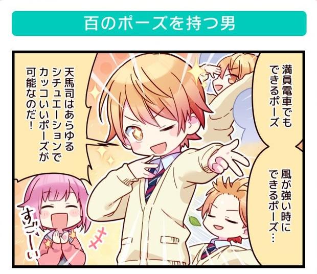 【プロセカ】4コマ漫画まとめ！どこで見れる？