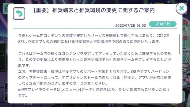 【プロセカ】推奨端末と推奨環境の変更について解説！超重要事項をチェック！