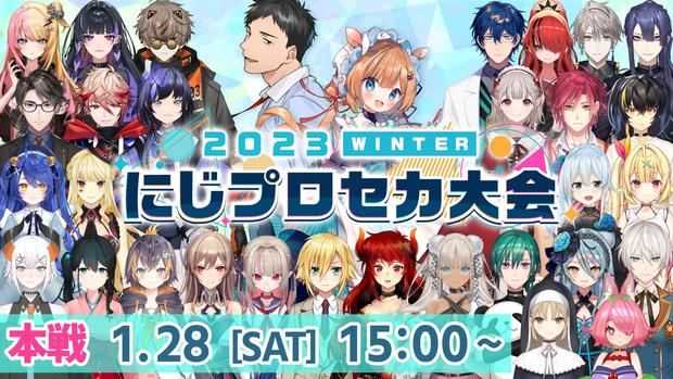 【プロセカ】にじさんじ大会2023 Winterの大会概要！参加メンバーまとめ！