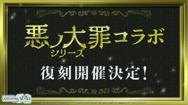 【プロセカ】悪ノ大罪シリーズコラボ最新情報まとめ！