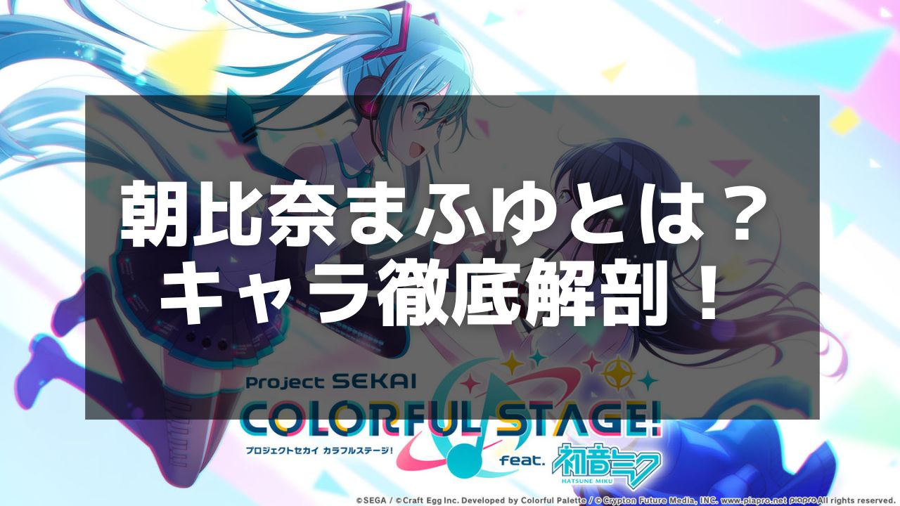 ☆匿名発送☆ プロセカVol.42A朝比奈まふゆ30点 プロセカ』1月27日は朝比奈まふゆの誕生日！1日限定HAPPY
