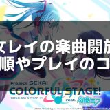 【プロジェクトセカイ】少女レイの歌詞と楽曲詳細