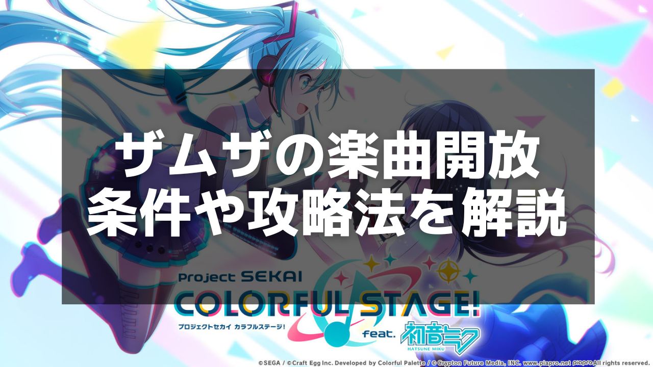 プロセカ ザムザ ヴァイス Stream [FULL VER] ザムザ (Zamuza Samsa) 25時ナイトコードで