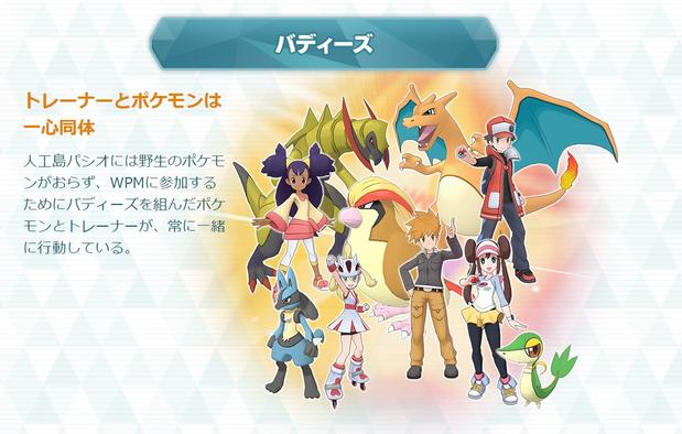 【ポケマス】バディーズの特徴！２つの入手方法解説！