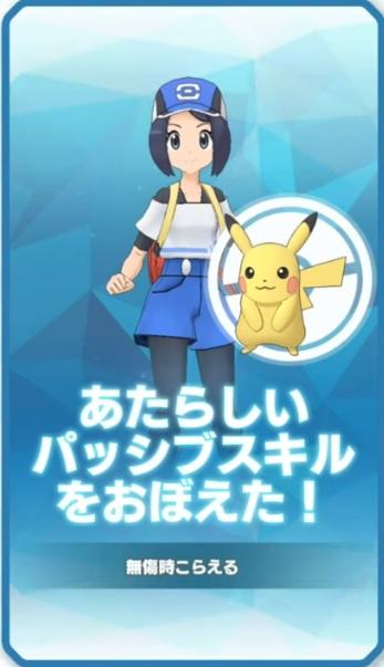 【ポケマス】パッシブスキルの効果や覚える方法解説！