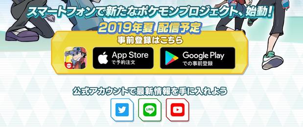 ポケマス『ポケモンマスターズ』の配信日やリリース日とは？事前登録方法まとめ！