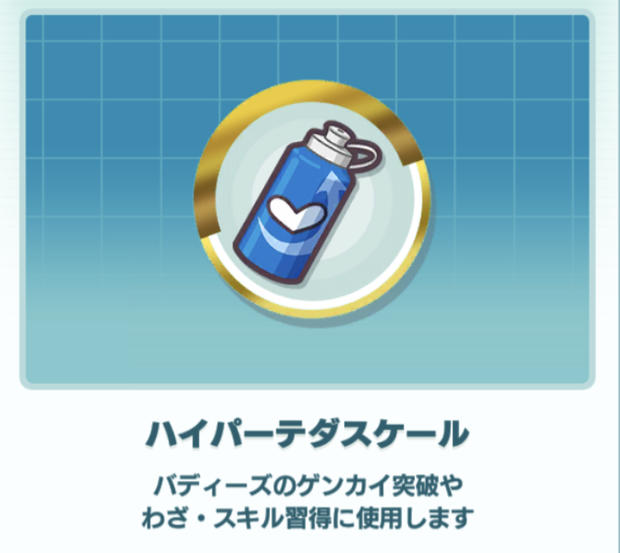 【ポケマス】ハイパーテダスケールの２つの入手方法！