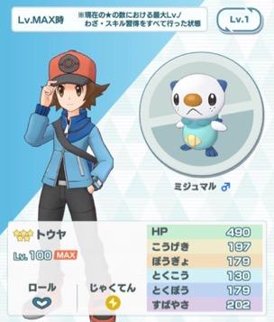 【ポケマス】トウヤ&ミジュマルの評価やおすすめパーティー！