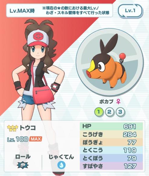 【ポケマス】トウコ&ポカブの評価やおすすめパーティ！