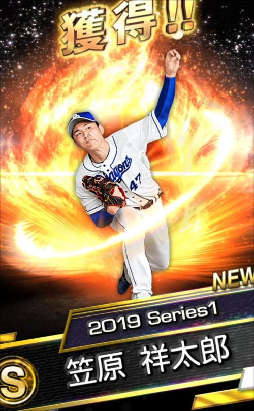 【プロスピA】笠原祥太郎S極の評価『2019 Series1』中日の開幕投手！