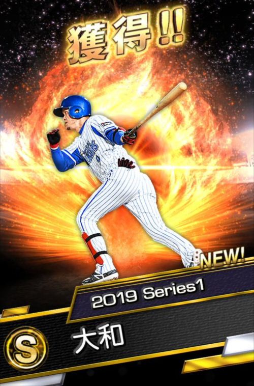 【プロスピA】大和S極の評価『2019 Series1』横浜の守備の要！