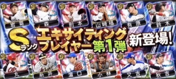 【プロスピA】エキサイティングプレイヤー2019大当たり選手はこの6人！