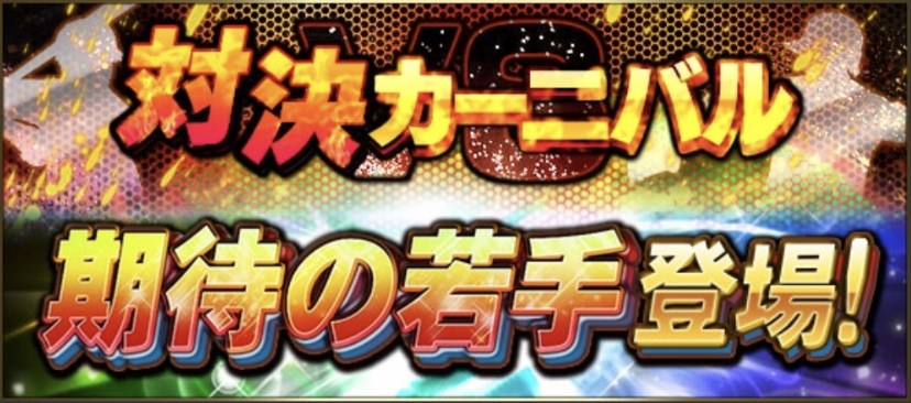 【プロスピA】期待の若手2019・最強選手ランキング！NO.1大当たりはコレだ！