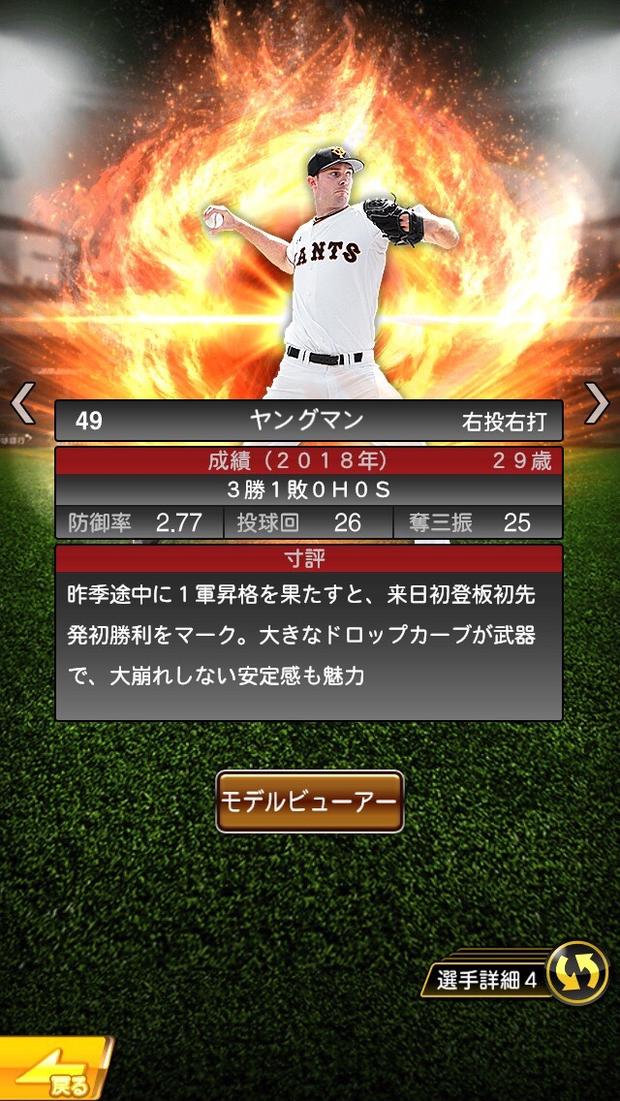 【プロスピA】ヤングマン S極の評価！2019シリーズ1 MLBドラフト1巡目指名投手！