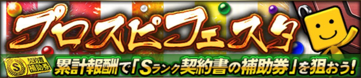 【プロスピA】ネクストスター2019・最強選手ランキング！NO.1の大当たり！