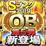 【プロスピA】2020年更新！OB第5弾当たり選手ランキング！