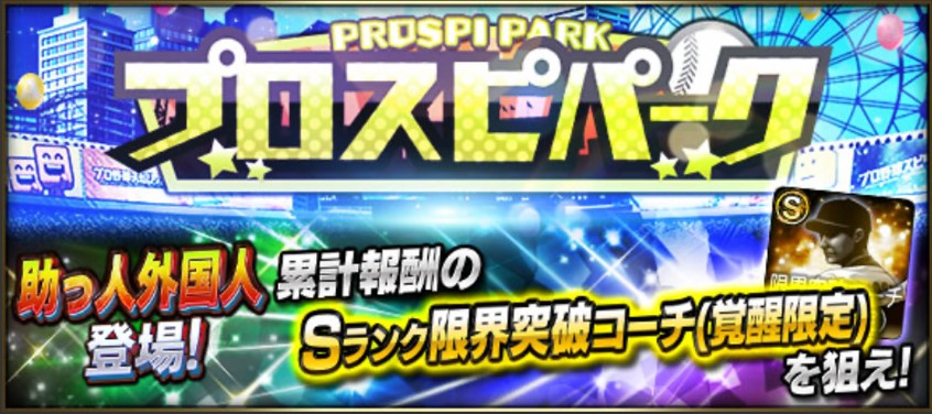 【プロスピA】助っ人外国人(覚醒)2023最強当たりランキング！