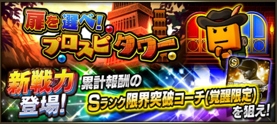 【プロスピA】新戦力選手(2023年)最強当たり選手ランキング！NO.1は獲得必須！