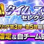 【プロスピA】再臨！TSセレクション第3弾～5弾の当たり選手ランキング！【2023年9月更新】