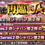 【プロスピA】再臨！侍ジャパンセレクション第2弾(2022)当たり選手ランキング！【2023年7月更新】