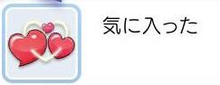 【ラグマス】気に入ったの使い方！称号「みんなの恋人」は必見！