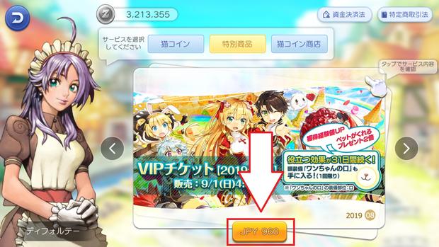 【ラグマス】VIPチケットを無料で購入できる裏ワザ！