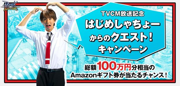 【ラグマス】はじめしゃちょーがラグマスCMに出演！クエストキャンペーンまとめ！